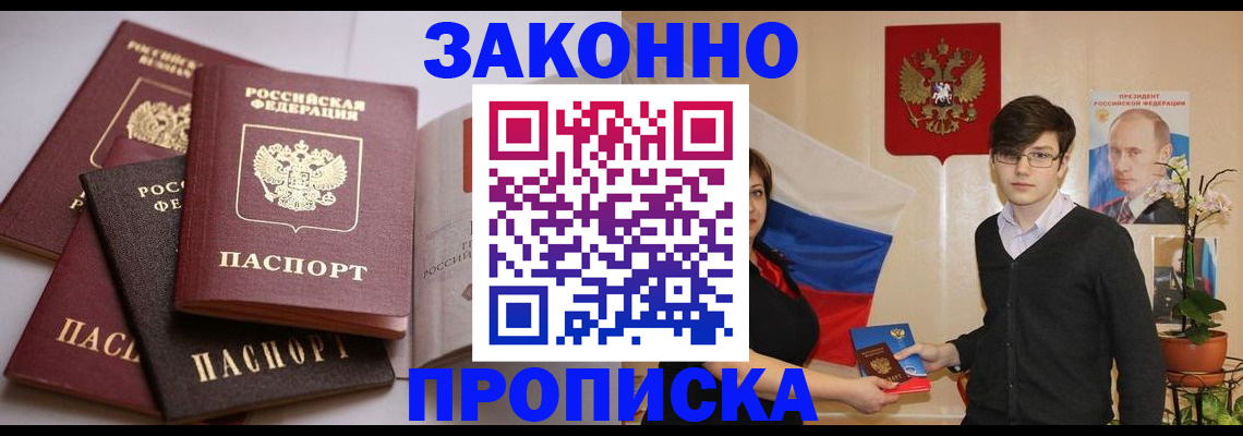 прописка для работы в Юрьевце